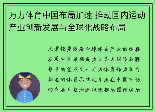 万力体育中国布局加速 推动国内运动产业创新发展与全球化战略布局