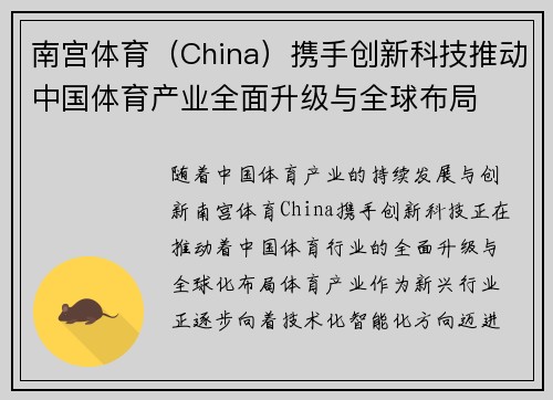 南宫体育（China）携手创新科技推动中国体育产业全面升级与全球布局