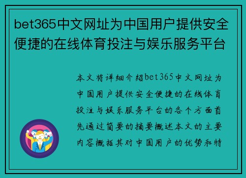 bet365中文网址为中国用户提供安全便捷的在线体育投注与娱乐服务平台