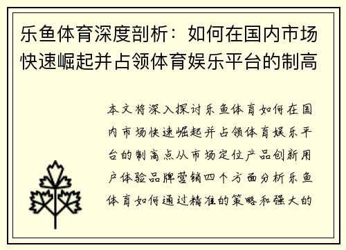 乐鱼体育深度剖析：如何在国内市场快速崛起并占领体育娱乐平台的制高点