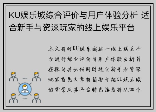 KU娱乐城综合评价与用户体验分析 适合新手与资深玩家的线上娱乐平台