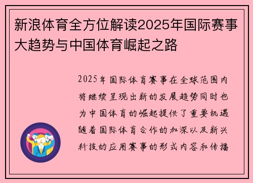 新浪体育全方位解读2025年国际赛事大趋势与中国体育崛起之路