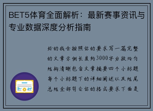 BET5体育全面解析：最新赛事资讯与专业数据深度分析指南
