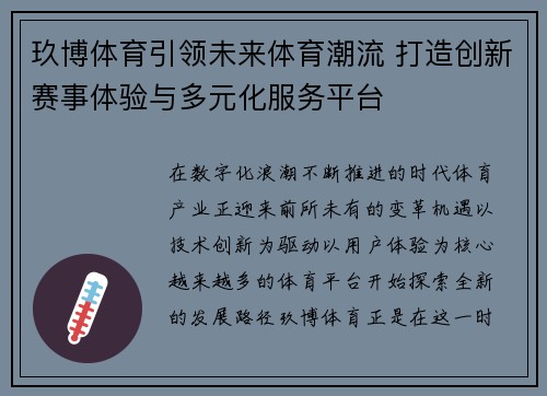 玖博体育引领未来体育潮流 打造创新赛事体验与多元化服务平台