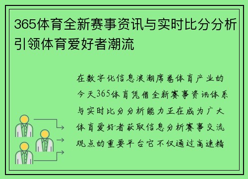 365体育全新赛事资讯与实时比分分析引领体育爱好者潮流