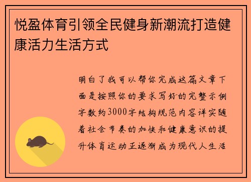 悦盈体育引领全民健身新潮流打造健康活力生活方式