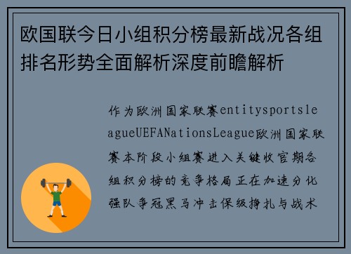 欧国联今日小组积分榜最新战况各组排名形势全面解析深度前瞻解析 欧国联今日小组积分榜最新战况各组排名形势全面解析深度前瞻解析