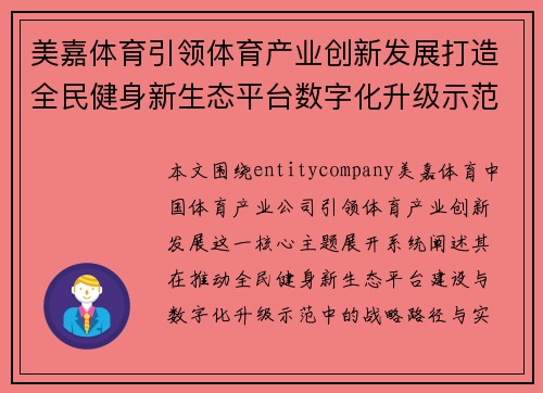 美嘉体育引领体育产业创新发展打造全民健身新生态平台数字化升级示范 美嘉体育引领体育产业创新发展打造全民健身新生态平台数字化升级示范