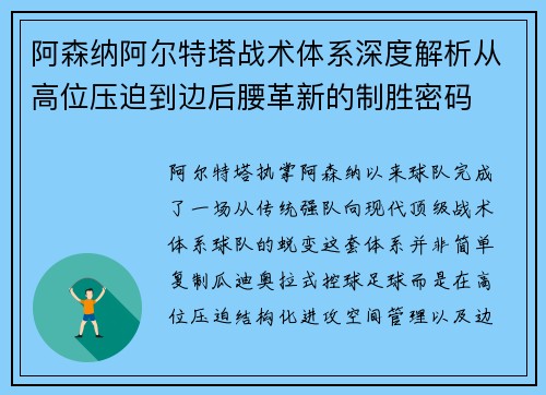 阿森纳阿尔特塔战术体系深度解析从高位压迫到边后腰革新的制胜密码 阿森纳阿尔特塔战术体系深度解析从高位压迫到边后腰革新的制胜密码
